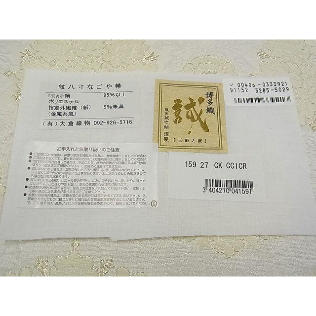 平和屋本店□極上 本場筑前博多織 大倉織物 誠之輔 八寸名古屋帯 宝相  