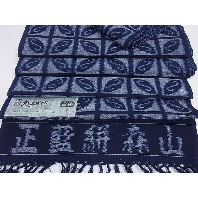 平和屋本店□極上 久留米絣 単衣 綿 反物 着尺 手織 正藍絣 市松七宝文 