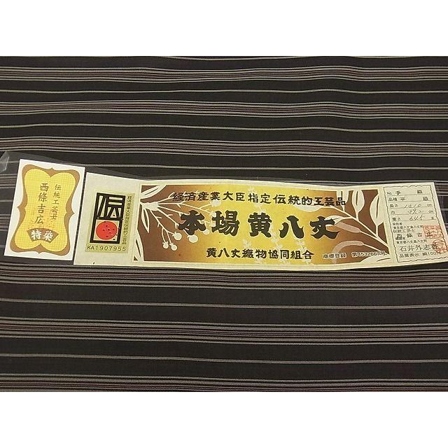 平和屋本店□極上 本場黄八丈 黒八丈 紬 西條吉広 手織 平織 縞 平和屋本店□極上 本場黄八丈 黒八丈 紬 西條吉広 手織 平織 縞
