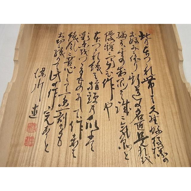 平和屋本店□極上 本場筑前博多織 八寸名古屋帯 霞鳳凰文 金銀糸 共箱  