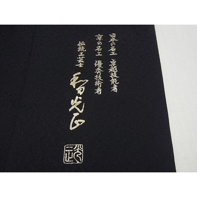 平和屋本店□極上 金彩友禅 卓越技能者・名工・和田光正 訪問着 平和屋本店□極上 金彩友禅 卓越技能者・名工・和田光正 訪問着