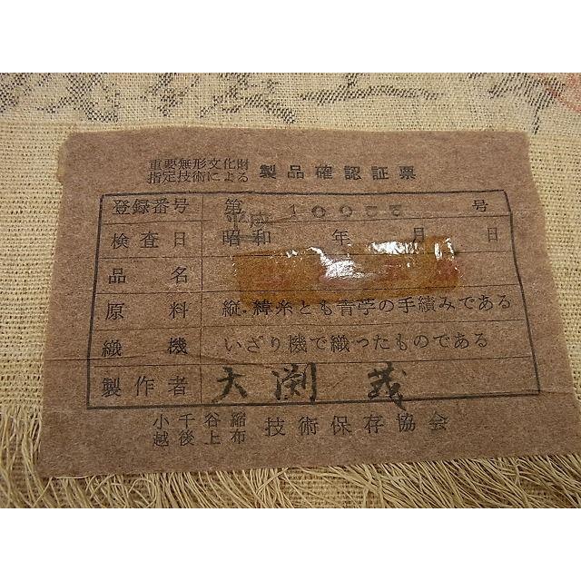 平和屋本店□希少 重要無形文化財 越後上布 九寸名古屋帯 大渕茂 霞文  