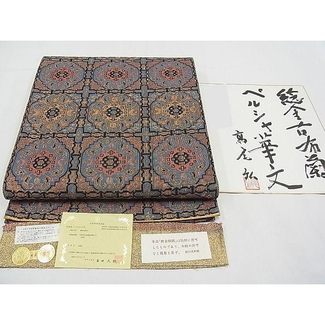 平和屋本店□極上 桝屋高尾 全通柄袋帯 純金古布蘭 ペルシャ華文 上代  