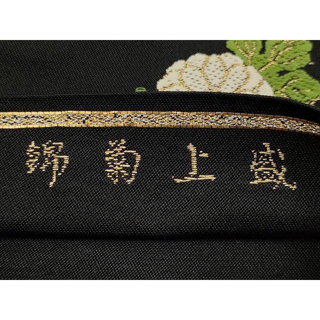 平和屋本店□極上 最高級 龍村平蔵製 六通柄 本袋帯 唐織 盛上菊 平和屋本店□極上 最高級 龍村平蔵製 六通柄 本袋帯 唐織 盛上菊