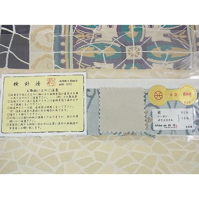 平和屋本店□極上 西陣の名門 加納幸謹製 両面六通柄袋帯 吉祥文様  