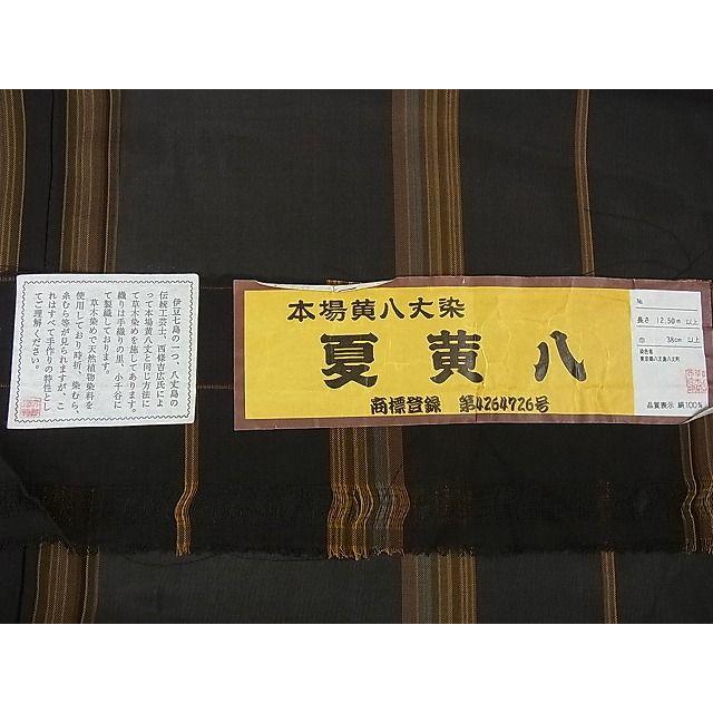 平和屋2□希少 夏物 本場黄八丈 夏黄八 紗紬 縞 証紙付き 逸品 