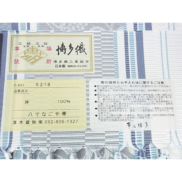博多献上博多帯 未使用 証紙付き 黒木織物 （平和屋2□極上 博多織人 