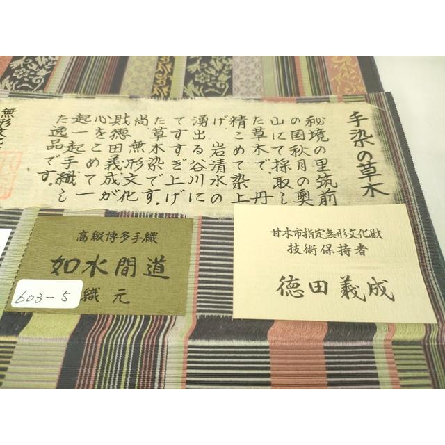 平和屋本店□極上 本場筑前博多織 草木染 手織工房 染匠:小森久 徳田