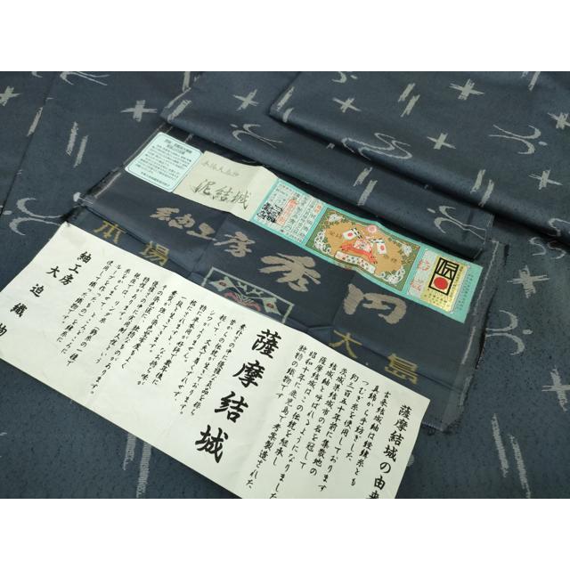 平和屋本店□極上 本場大島紬 薩摩結城 単衣 泥結城 紬工房 秀円 青藍  