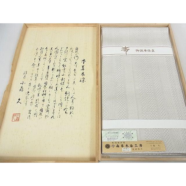 期間限定セール30%off□極上 本場筑前博多織 草木染 手織工房 染匠  