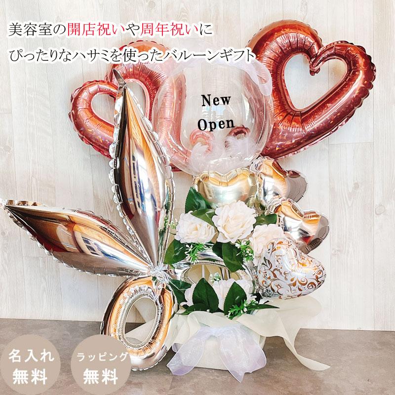 バルーンフラワー 美容室 開店祝い 名入れ バルーンギフト バルーンフラワー 美容室 開店祝い 名入れ バルーンギフト