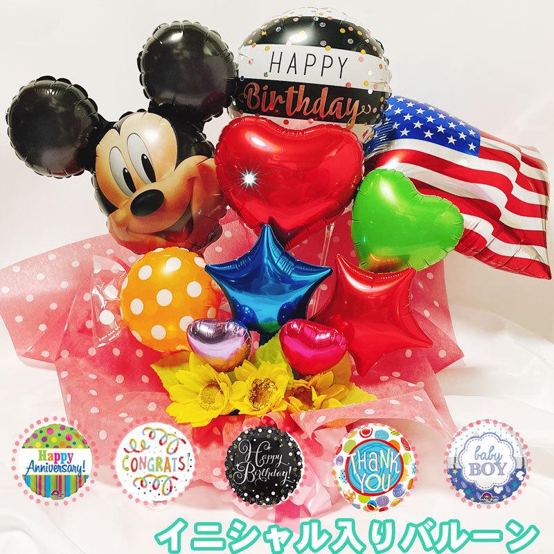 欲しいの バルーンギフト ミッキー ミニー バルーンアレンジ 誕生日 ディズニー 豪華 電報 結婚式 発表会 開店祝い 周年祝い 結婚祝い 出産祝い お祝い プレゼント Pmajk Gov Pk