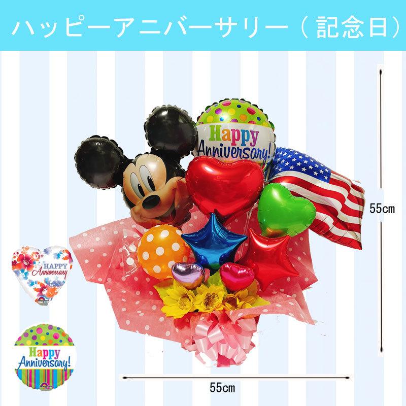 Disney（ディズニー） バルーンギフト 誕生日 ミッキー バルーン