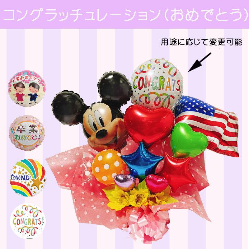 ステラルー ディズニー バルンギフト バルーンアレンジ 卓上 誕生日 生誕祭 Disney（ディズニー） バルーンギフト 誕生日 ミッキー バルーン
