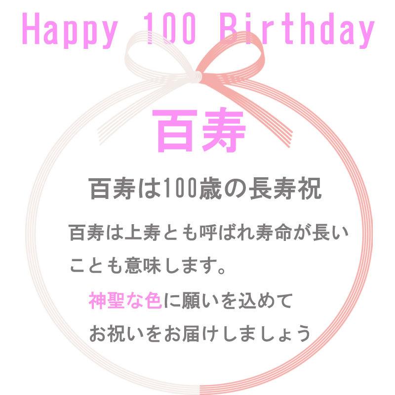 百寿祝い プレゼント 誕生日 100歳 バルーンギフト バルーンアレンジ 