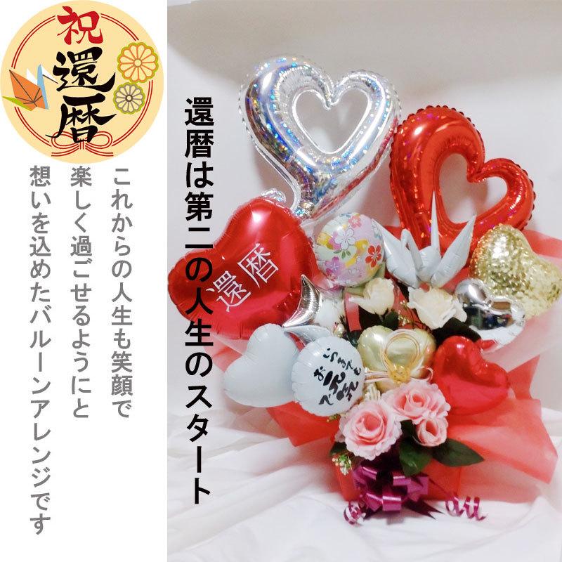 azuchi様 バルーンギフト 還暦祝い 専用ページ azuchi様 バルーン
