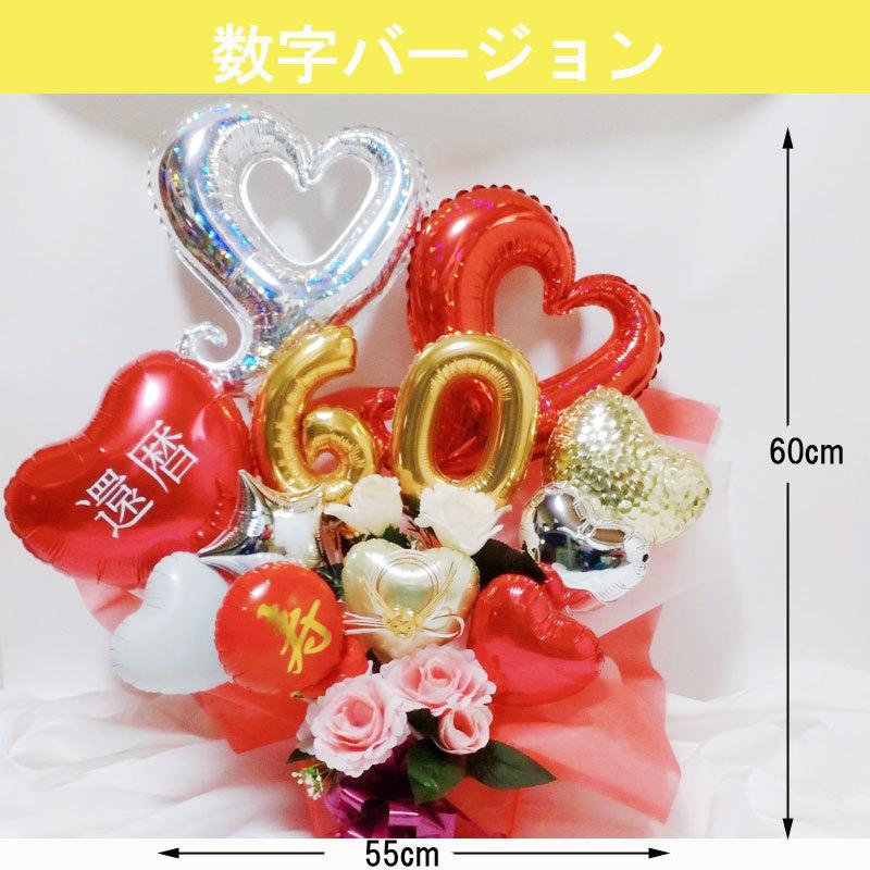 バルーン ギフト 還暦祝い 誕生日 還暦 プレゼント バルーンアレンジ