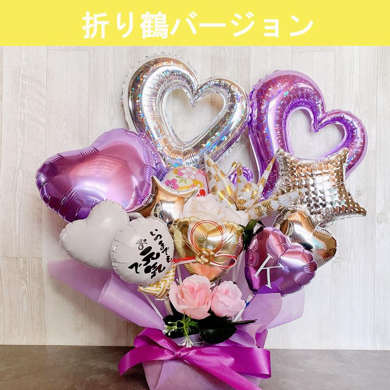 バルーンギフト 古希 喜寿 誕生日 敬老の日 バルーン電報 還暦祝い