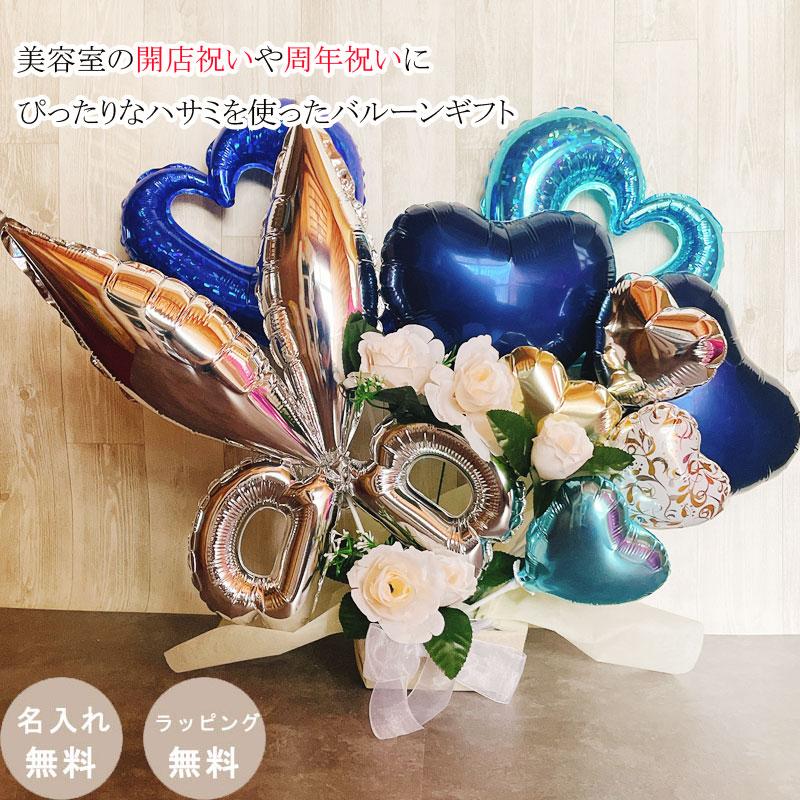 バルーンギフト 美容院 美容室 開店祝い ハサミ ギフト 周年祝い