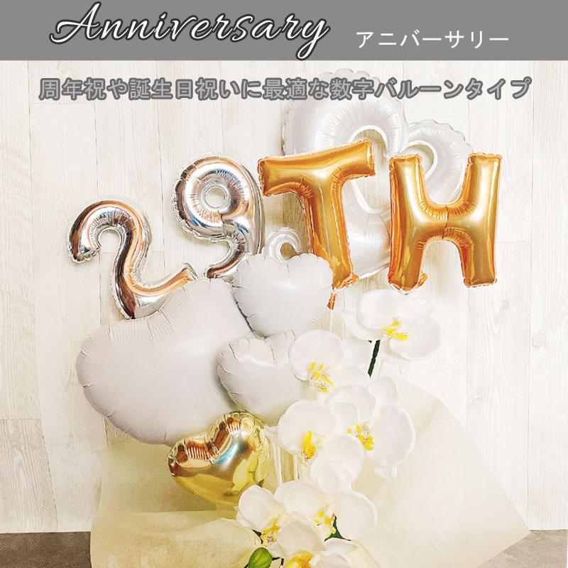 周年祝い バルーンギフト 誕生日 大人 記念日 開店祝い バルーン 胡蝶