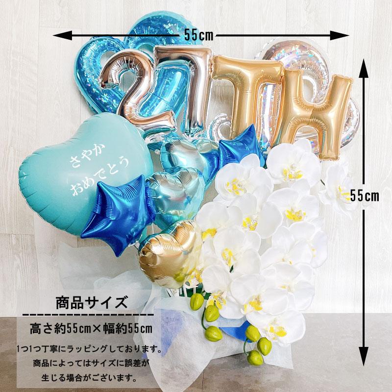 購入特典付き - バルーン 開店祝い 胡蝶蘭 バルーンギフト 周年祝い