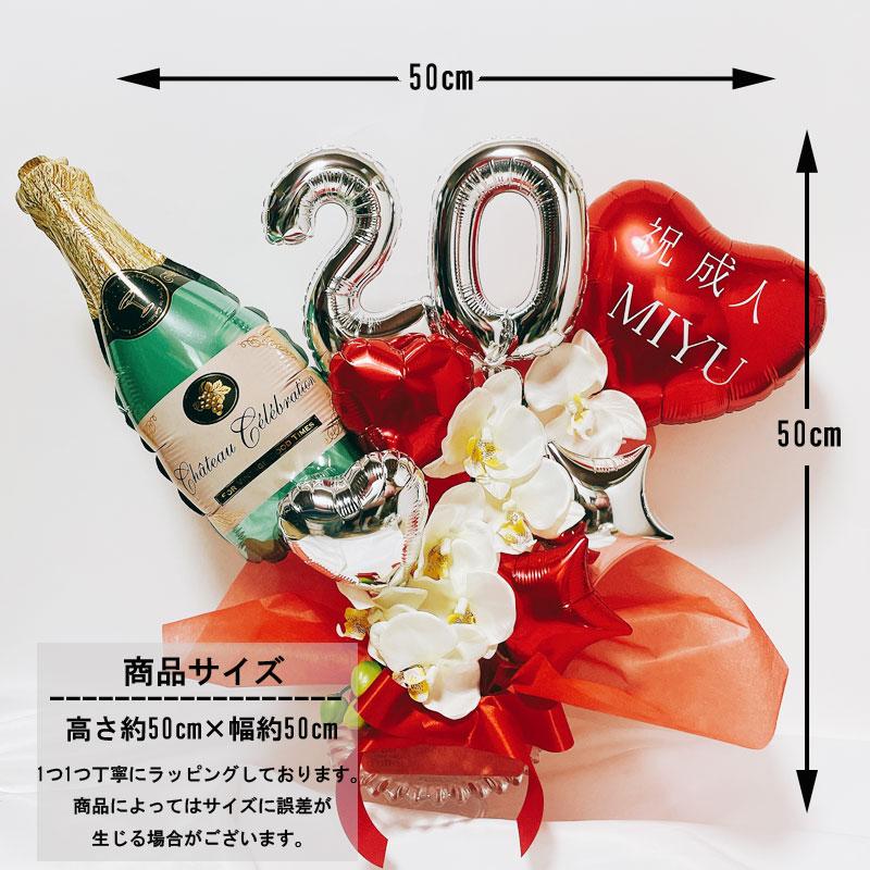 バルーンギフト　開店祝い　出産祝い　周年祝い　誕生日プレゼント 開店祝い バルーン 名入れ 胡蝶蘭 誕生日 バルーンギフト 成人祝い