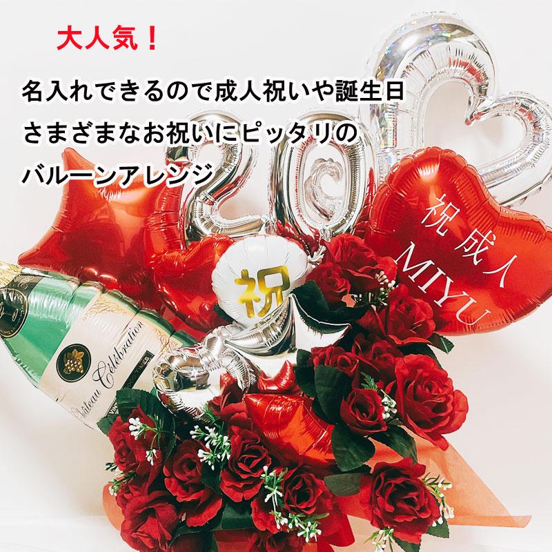 バルーンアレンジ　オーダー　生誕祭　成人式　バルーンギフト　誕生日　プレゼント バルーンギフト 誕生日 数字 バルーン 周年 開店祝 薔薇 成人祝い 名