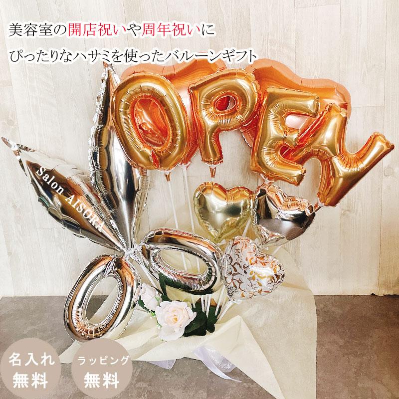 バルーンギフト 美容室 開店祝い 美容院 ハサミ ギフト オープン 周年