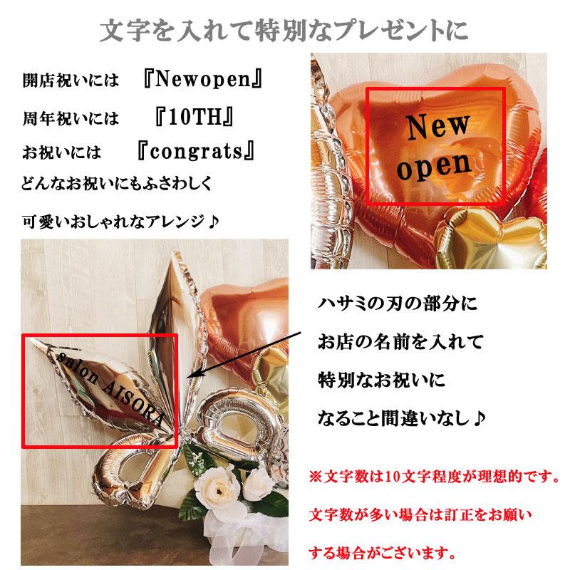 バルーンギフト 美容院 開店祝い ハサミ ギフト オープン 周年祝い