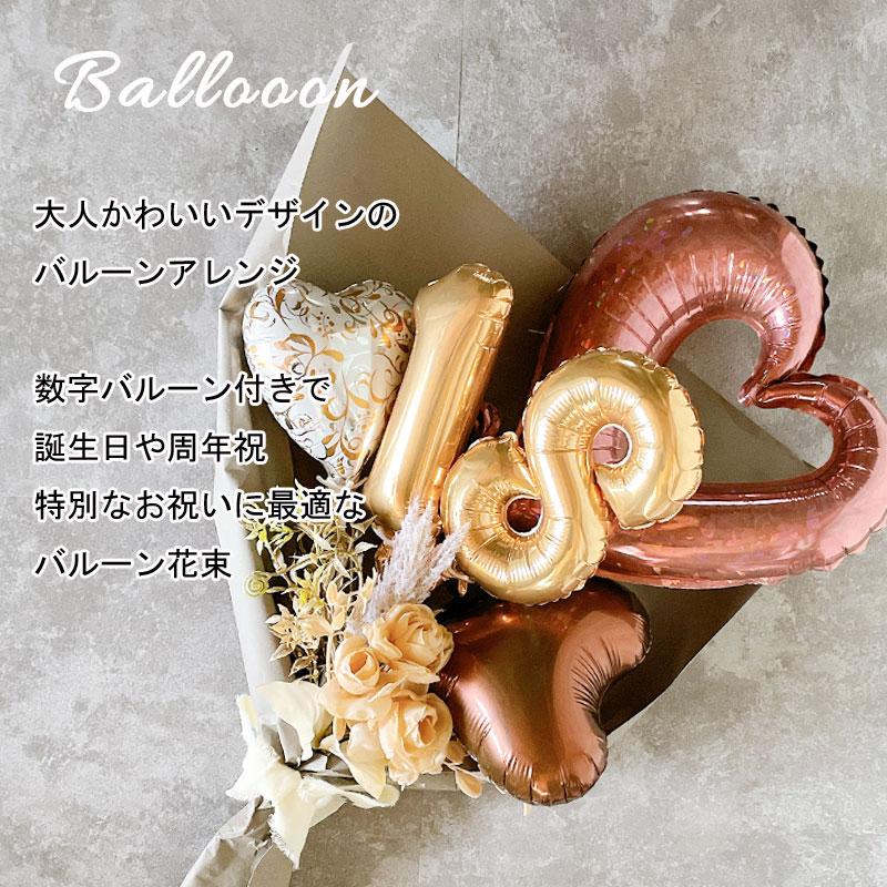 バルーン花束 卒業 誕生日 成人式 七五三 数字 ニュアンスカラー