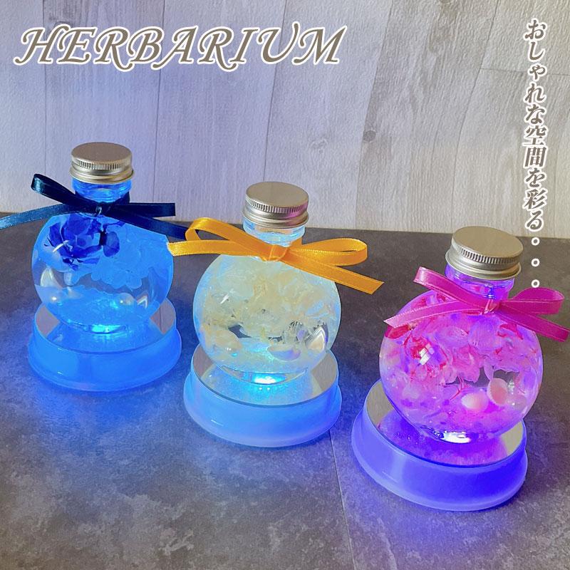 ハーバリウム 誕生日 母の日 おしゃれ プレゼント あじさい ギフト プリザーブドフラワー 紫陽花 ピンク ブルー 黄色 花 LED 退職祝い（Yahoo!・おむつケーキ・ギフト雑貨のお店・ピース）