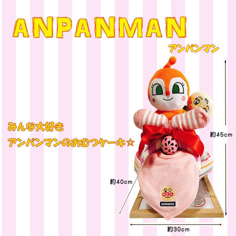 パンパース（Pampers） オムツバイク アンパンマン ぬいぐるみ おむつ