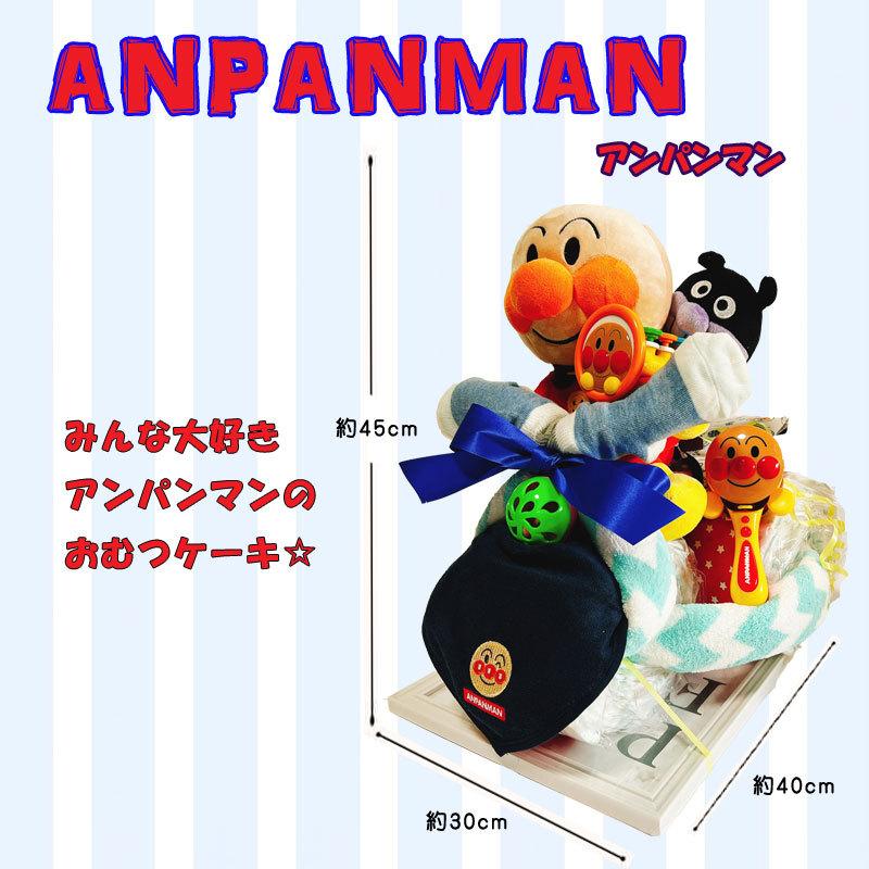 パンパース（Pampers） おむつバイク アンパンマン ぬいぐるみ おむつ