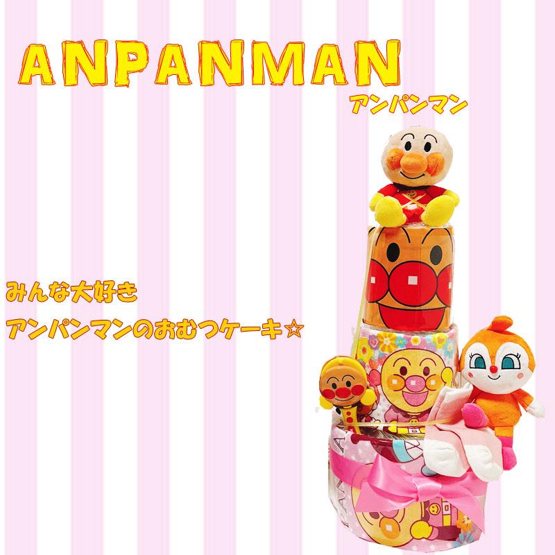 オムツケーキ アンパンマン 男の子 女の子 おむつケーキ ぬいぐるみ 出産祝い 男 女 手作り おしゃれ 出産祝 かわいい 初誕生 お祝い 誕生日 百日 ギフトの画像