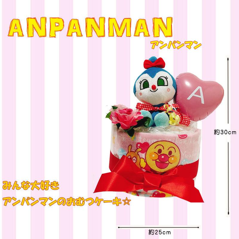 おむつケーキ アンパンマン ぬいぐるみ 出産祝い 男 女 オムツケーキ 男の子 女の子 おしゃれ 出産祝 かわいい ギフト パンパース 誕生日 初誕生 お祝い O022 出産祝い インテリアピース 通販 Yahoo ショッピング