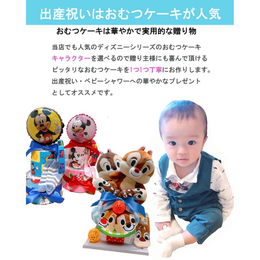 おむつケーキ ディズニー ミッキーマウス インスタ映え おしゃれ ダイパーケーキ キャラクター 名入れ ベビーソックス 男の子 お祝い パンパース かわいい ベビーギフト ２段 ガラガラ 出産祝い スタイ 送料無料 実用的 赤ちゃん 女の子 プレゼント ドナルドダック