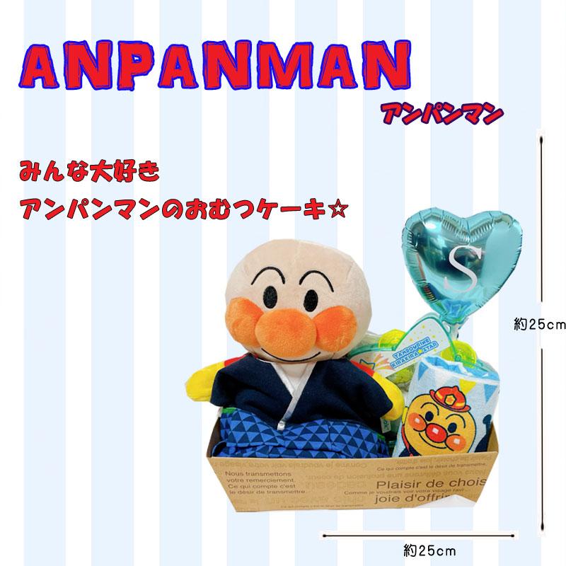 パンパース オムツケーキ アンパンマン 着物スタイ 端午の節句 