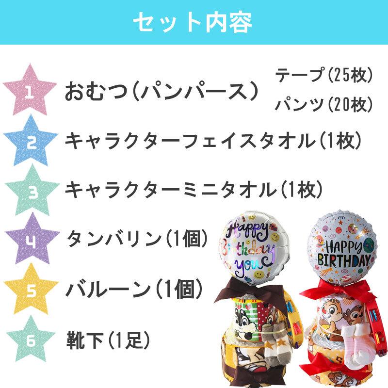 人気急上昇 出産祝い インテリアピースおむつケーキ チップとデール ディズニー 男 女 かわいい オムツケーキ おしゃれ おもちゃ パンパース ギフト 誕生日 お祝い Redoriente Net