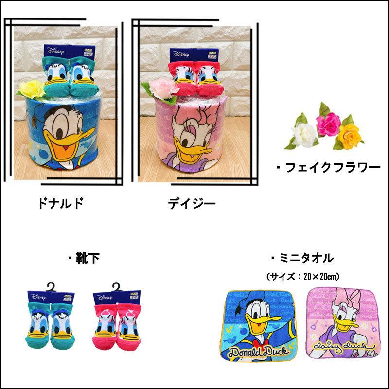おむつケーキ ディズニー プチ 出産祝い ミッキー ミニー ドナルド デイジー オムツケーキ 男 女 おしゃれ かわいい パンパース 誕生日 ギフト お祝い O067 出産祝い インテリアピース 通販 Yahoo ショッピング
