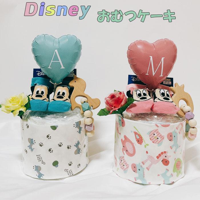Disney おむつケーキ 男の子 おしゃれ プチ ディズニー 出産祝い 