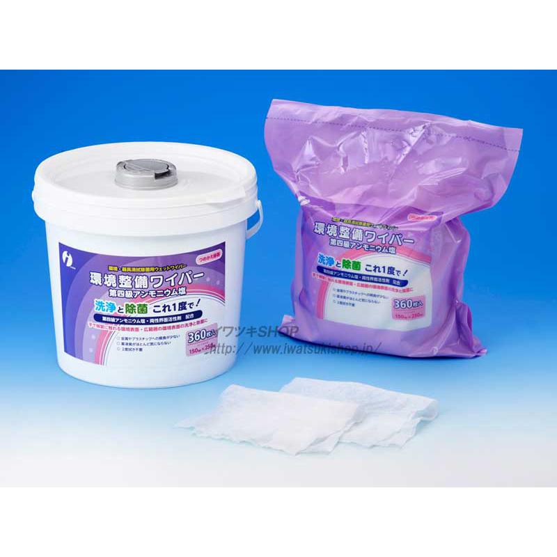 環境整備ワイパー 詰替360枚入×４袋 洗浄 除菌 アンモニウム塩