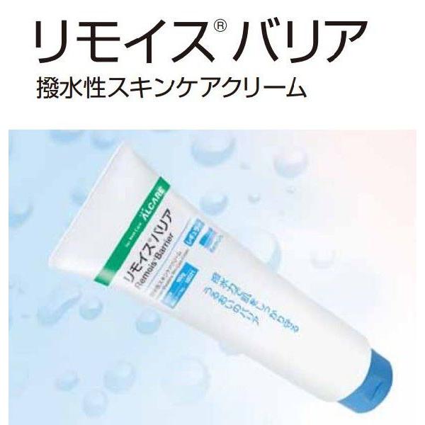 リモイスバリア 160g 製品番号18031 1本 撥水性スキンケアクリーム
