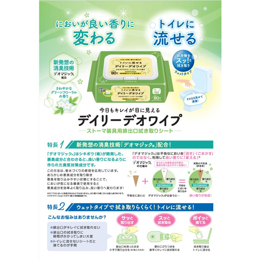 デイリーデオワイプ 排出口拭き取りシート お試しタイプ 10枚入り