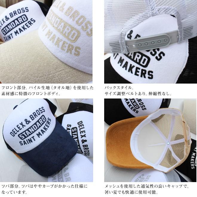 CAPdelex パイル地 アメカジデザイン プリント メッシュキャップ 帽子