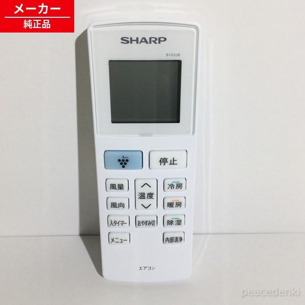 2056381065 B103JB シャープ エアコン用リモコン 【純正品・新品