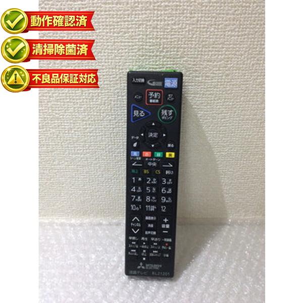 RL21201 三菱 テレビ リモコン 【中古】 【動作確認済 初期不良保証