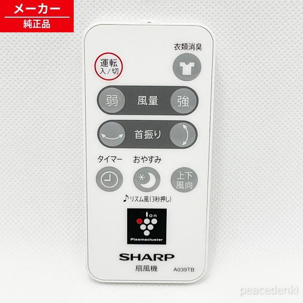 214 638 0065 2146380065 A039TB シャープ 扇風機用 リモコン 【純正品