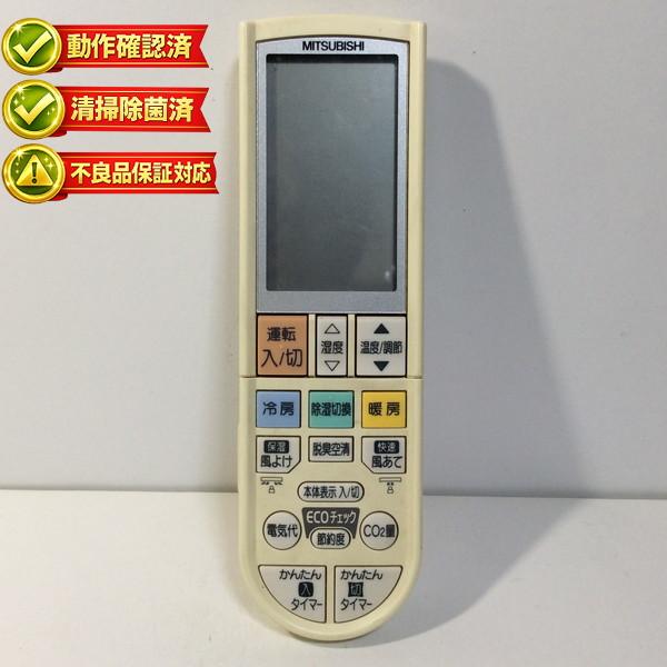 中古】エアコン リモコン MITSUBISHI 三菱 PG092 : ピース電器 - 通販