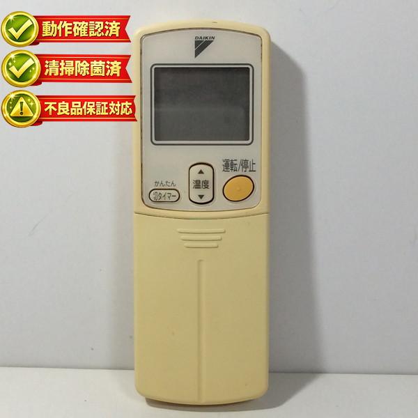 ダイキン純正 リモコン ARC422A1 ホルダー付き　中古品 中古】エアコン リモコン DAIKIN ダイキン ARC422A1 : ピース電器