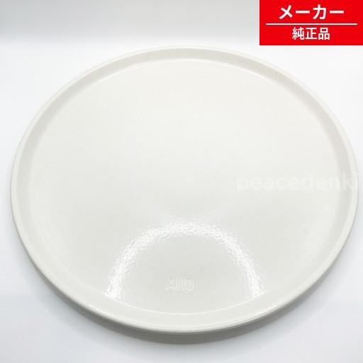 （在庫あり）3502930163 シャープ オーブンレンジ用 丸皿（セラミック製） 【純正品】 【純正品・新品】